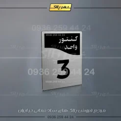 پلاک کنتور 7 - تصویر 9
